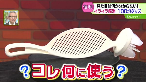 ナニコレ？100均便利グッズ イライラ解消編