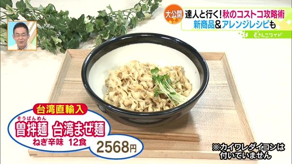 ●曽拌麺(そうばんめん)台湾まぜ麺(ねぎ辛味 12食) 2568円 ※台湾直輸入