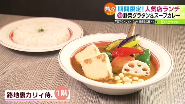 ●路地裏カリィ侍.「揚げだし豆腐と野菜」1320円
