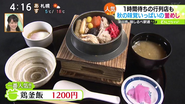 ●鶏釜飯 1200円