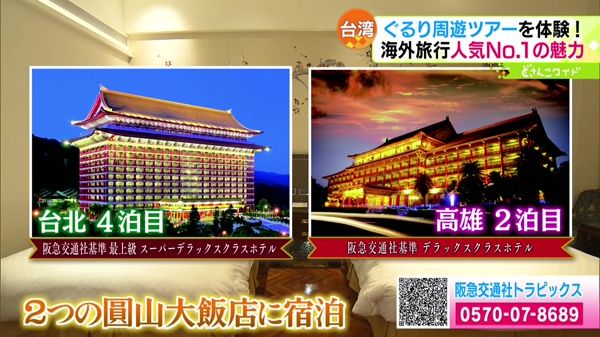豪華！台湾が世界に誇る名門ホテル・圓山大飯店