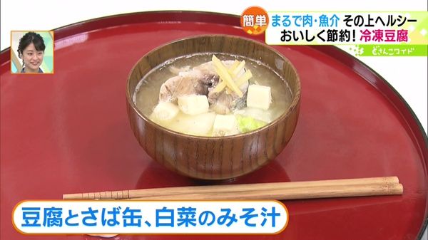 豆腐とさば缶、白菜の味噌汁