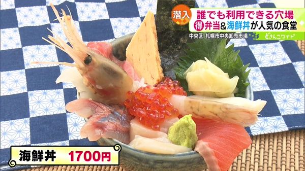 ●海鮮丼 1700円
