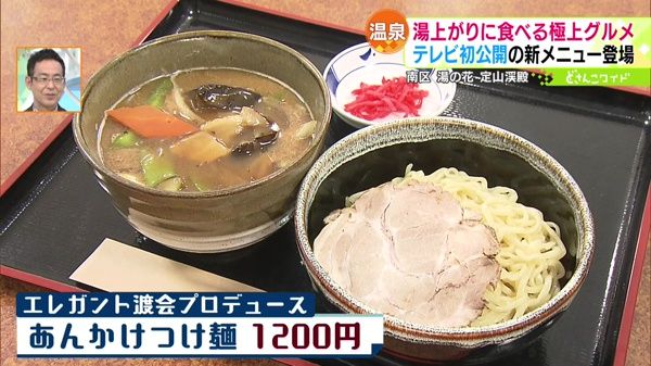 ●あんかけつけ麺 1200円