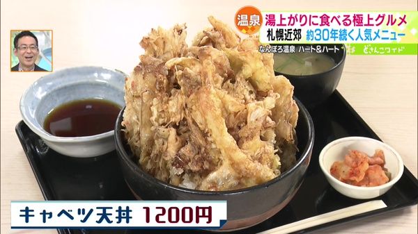 ●キャベツ天丼 1200円