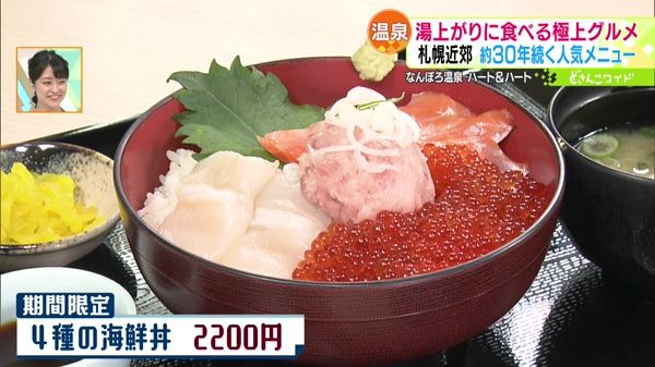 ●4種の海鮮丼 2200円 期間限定 