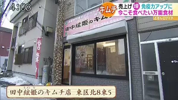 田中絃姫(ヒョンヒ)のキムチ店