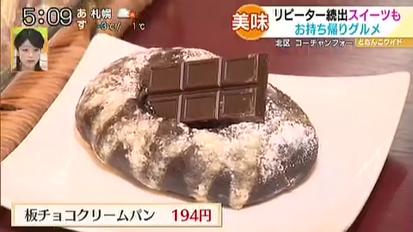 ●板チョコクリームパン 194円