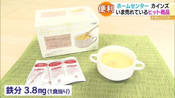 ●鉄分が摂れるコーンスープ(30食) 880円