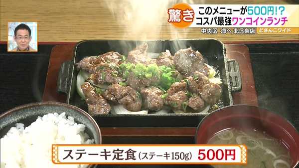 ●ステーキ定食(ステーキ150g)500円 ランチメニューはテイクアウトも可能