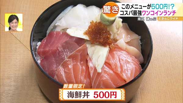 ●海鮮丼500円
