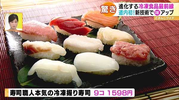 ●寿司職人本気の冷凍握り寿司 9コ 1598円