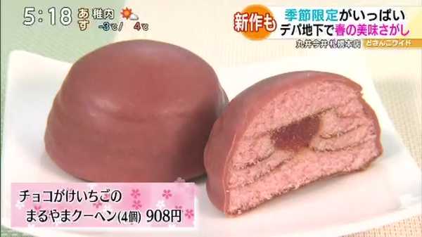 ●ISHIYA「チョコがけいちごのまるやまクーヘン」4個 908円