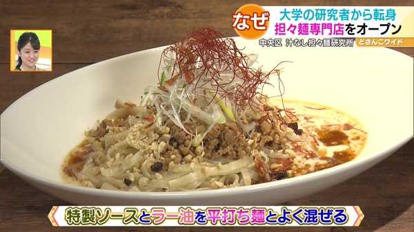 ●汁なし担々麺 シン 750円