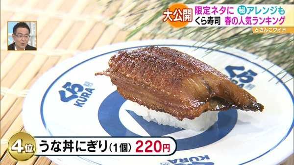 ●うな丼にぎり(1個) 220円