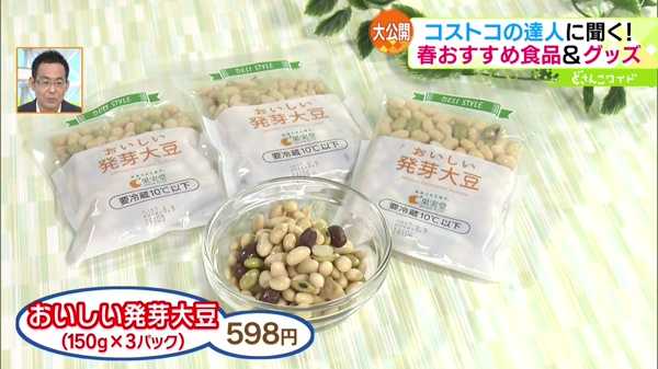 ●おいしい発芽大豆(150g×3パック) 598円