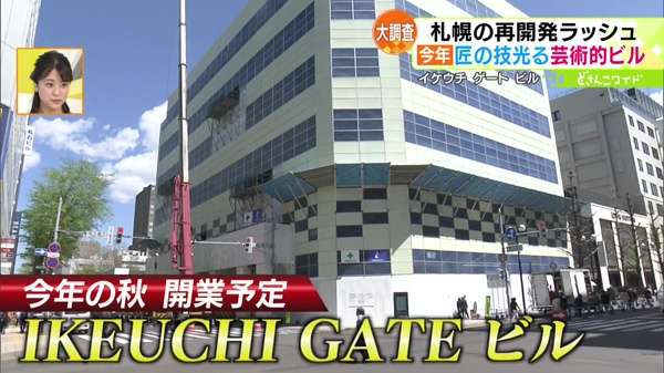 IKEUCHI GATE ビル