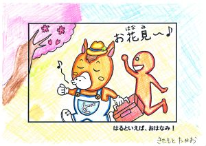 作：北本隆雄アナウンサー