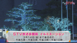 ＳＴＶ放送会館前のイルミネーション 画像