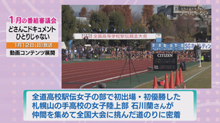 番組審議会議題「どさんこドキュメント　ひとりじゃない」概要　