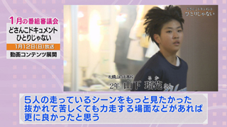 番審委員 意見「どさんこドキュメント　ひとりじゃない」（７） 画像