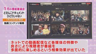 番審委員 意見「どさんこドキュメント　ひとりじゃない」（８） 画像