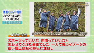 番組モニター意見「どさんこドキュメント　ひとりじゃない」 （２）