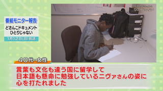 番組モニター意見「どさんこドキュメント　ひとりじゃない」 （６）