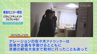 番組モニター意見「どさんこドキュメント　ひとりじゃない」 （７）