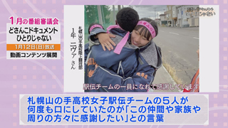 番審委員 意見「どさんこドキュメント　ひとりじゃない」（４） 画像