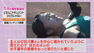 番審委員 意見「どさんこドキュメント　ひとりじゃない」（６） 画像