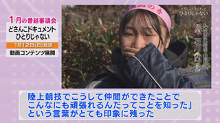 番審委員 意見「どさんこドキュメント　ひとりじゃない」（10） 画像