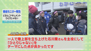 番組モニター意見「どさんこドキュメント　ひとりじゃない」 （３）
