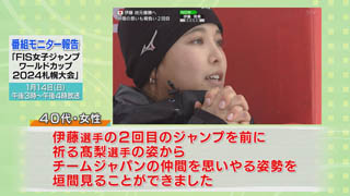 モニター意見（６）「ＦＩＳ女子ジャンプワールドカップ２０２４札幌大会」 