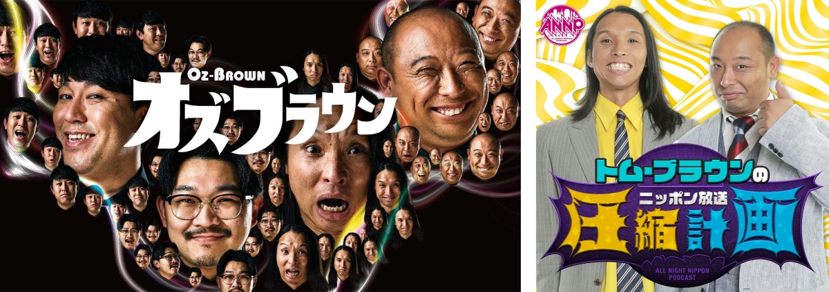 オズブラとニッ圧とコラボ！