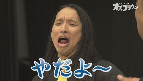 嫌がる布川