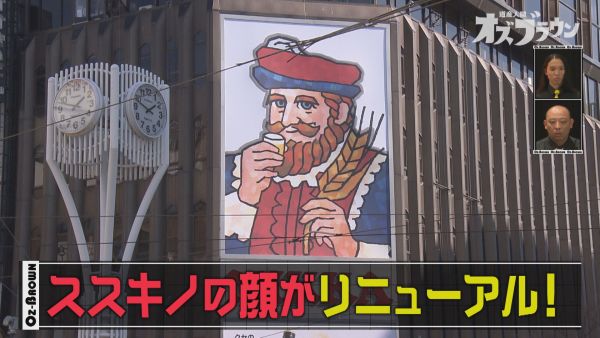ススキノの顔がリニューアル