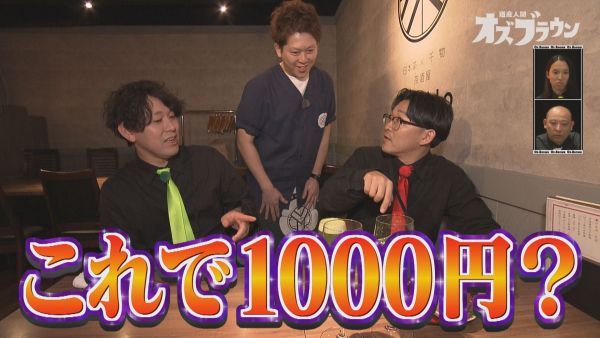 1000円にびっくり？