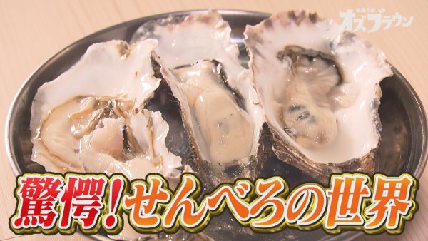驚愕！せんべろの世界