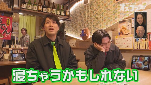 寝ちゃうかもしれない伊藤