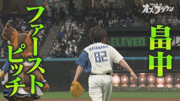 畠中ファーストピッチ