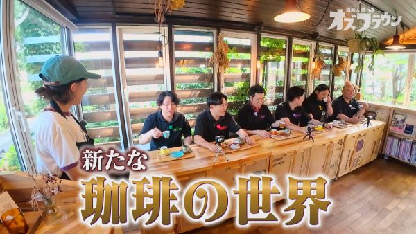 新たな珈琲の世界を堪能