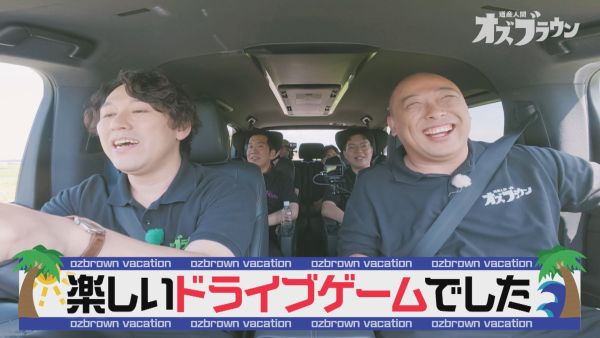 楽しいドライブゲーム