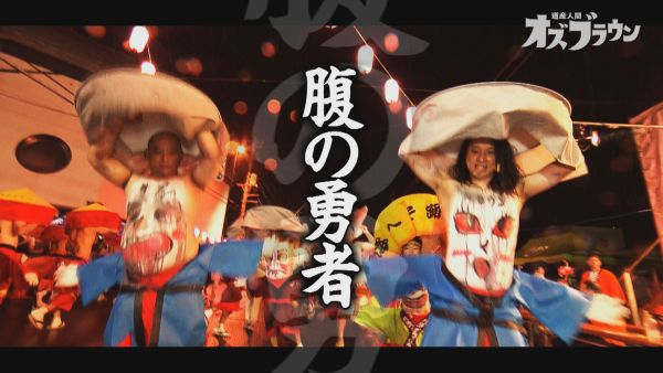 トム・ブラウンへそ祭り参戦