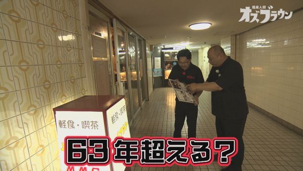 伊藤・みちおチーム店選び