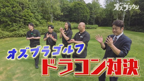 ゴルフ対決