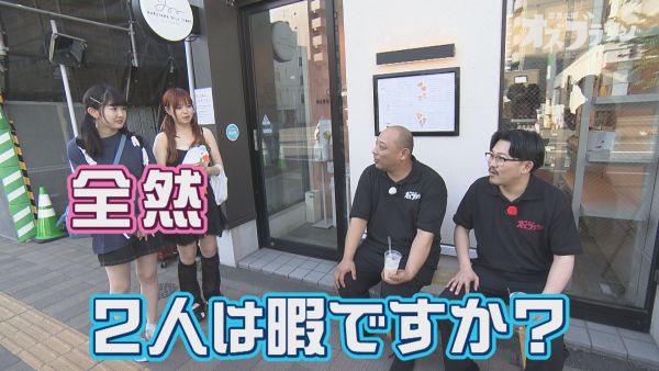 ２人は暇ですか？