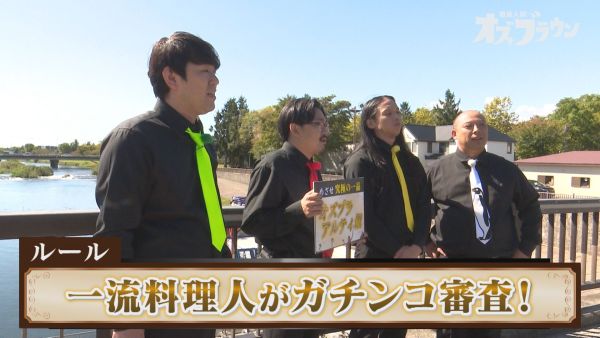 一流料理人がガチンコ審査