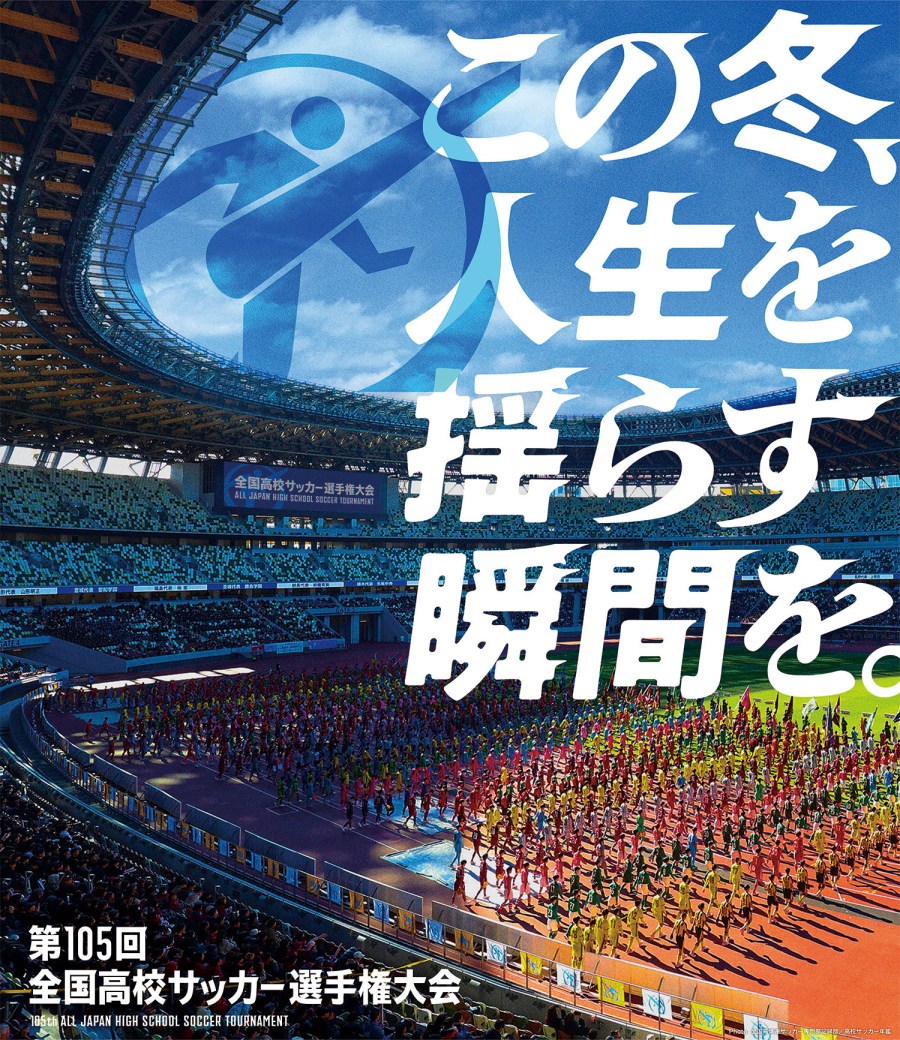 北海道 高校 サッカー 速報