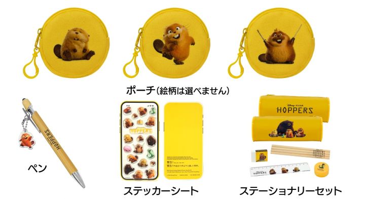 『私がビーバーになる時』オリジナルセット